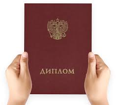 Купить диплом института по низкой цене – Легкий путь к успеху